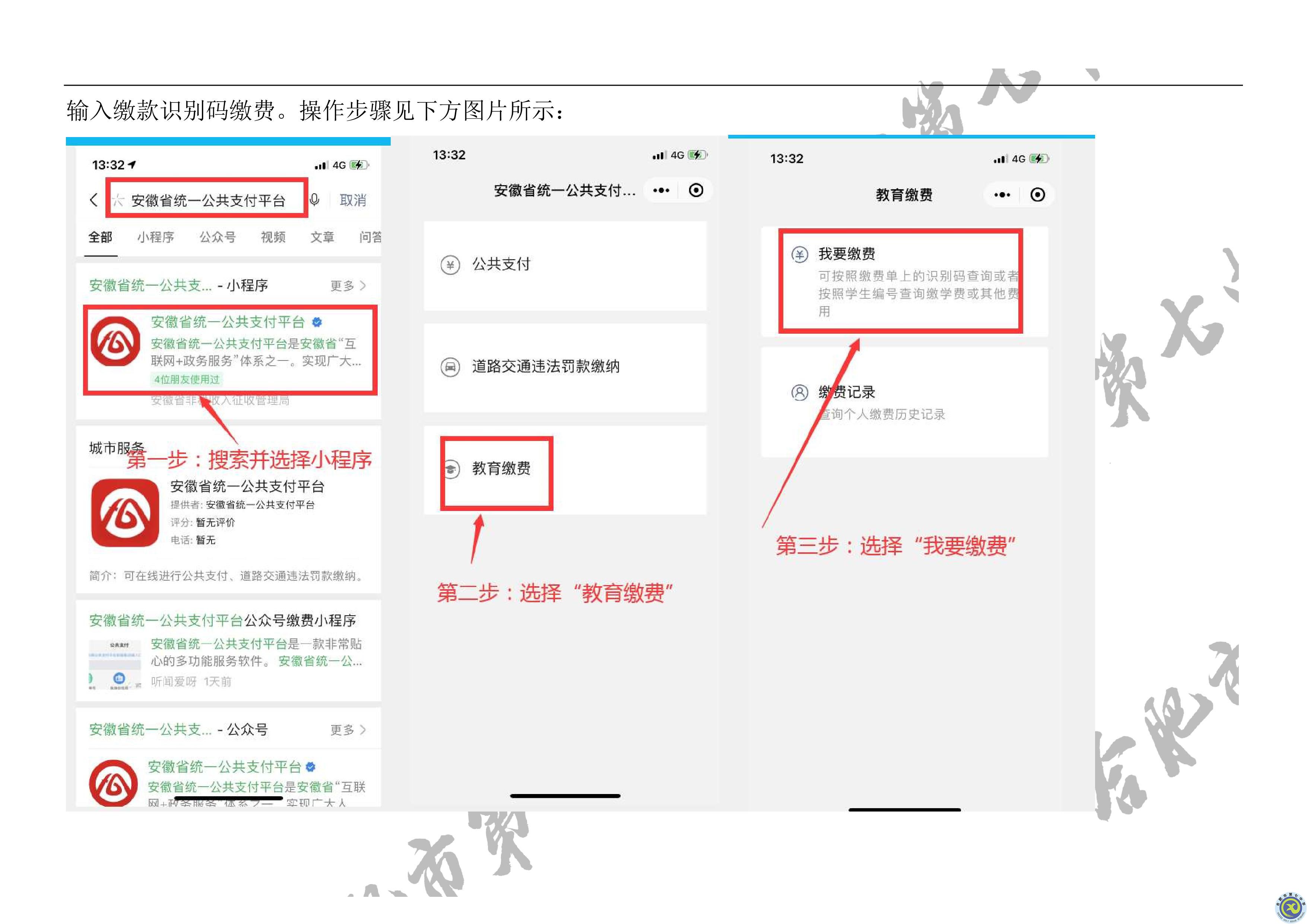 學(xué)費繳費方式(圖11)