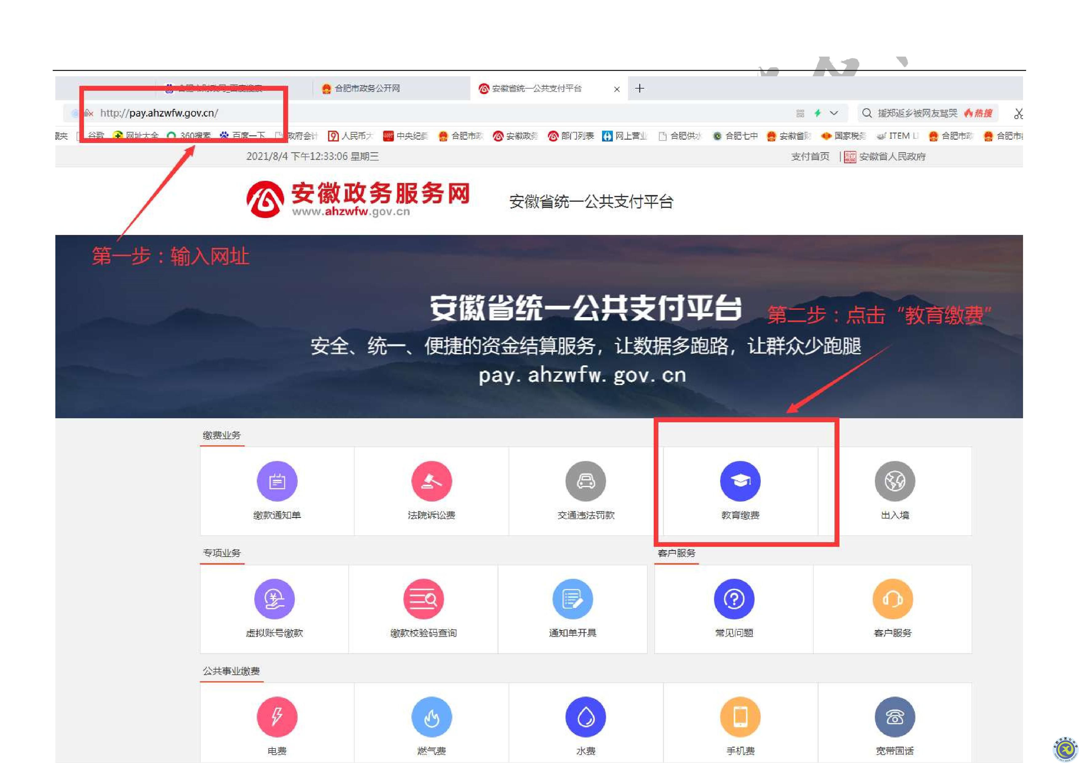 學(xué)費繳費方式(圖2)