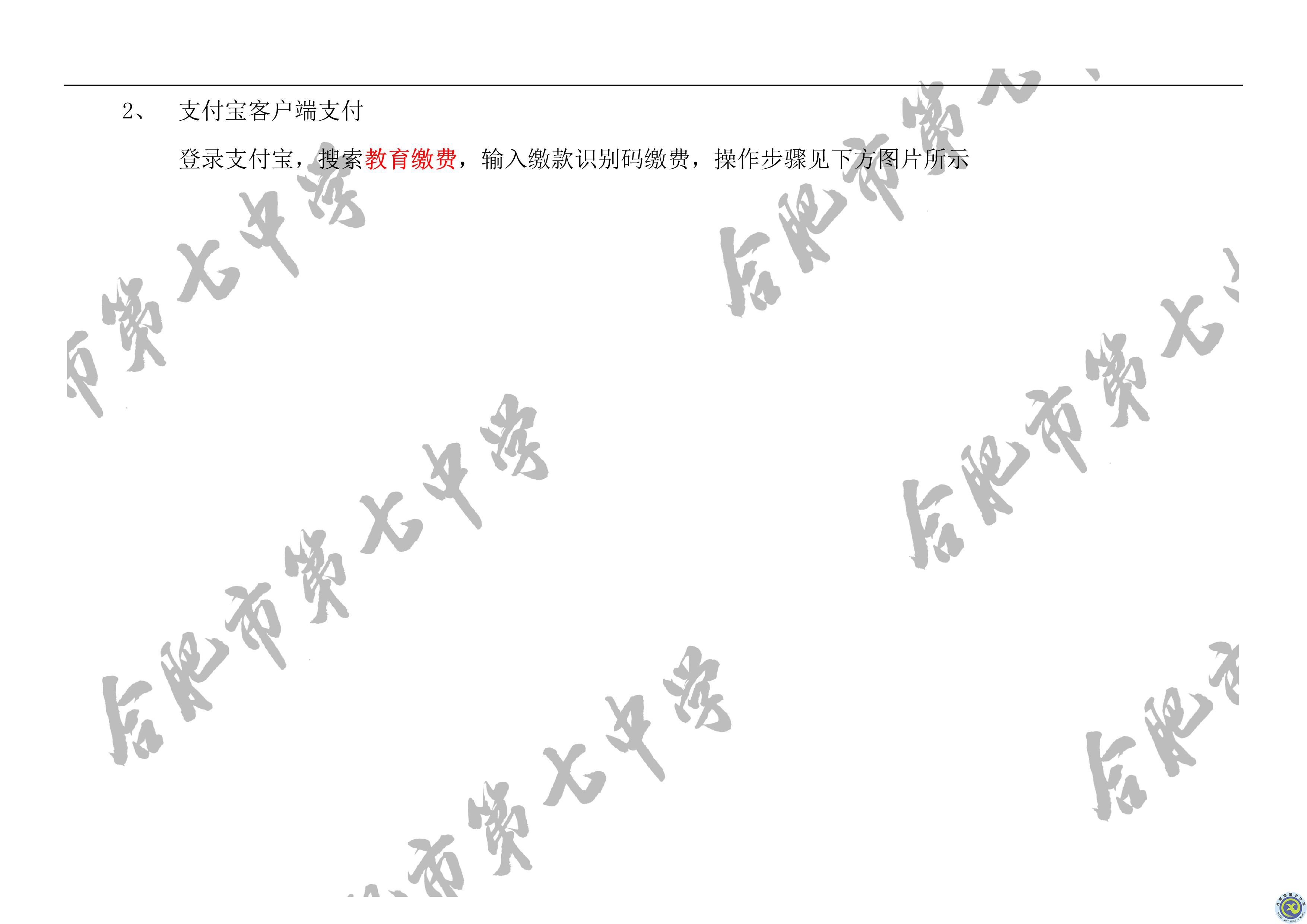 學(xué)費繳費方式(圖7)