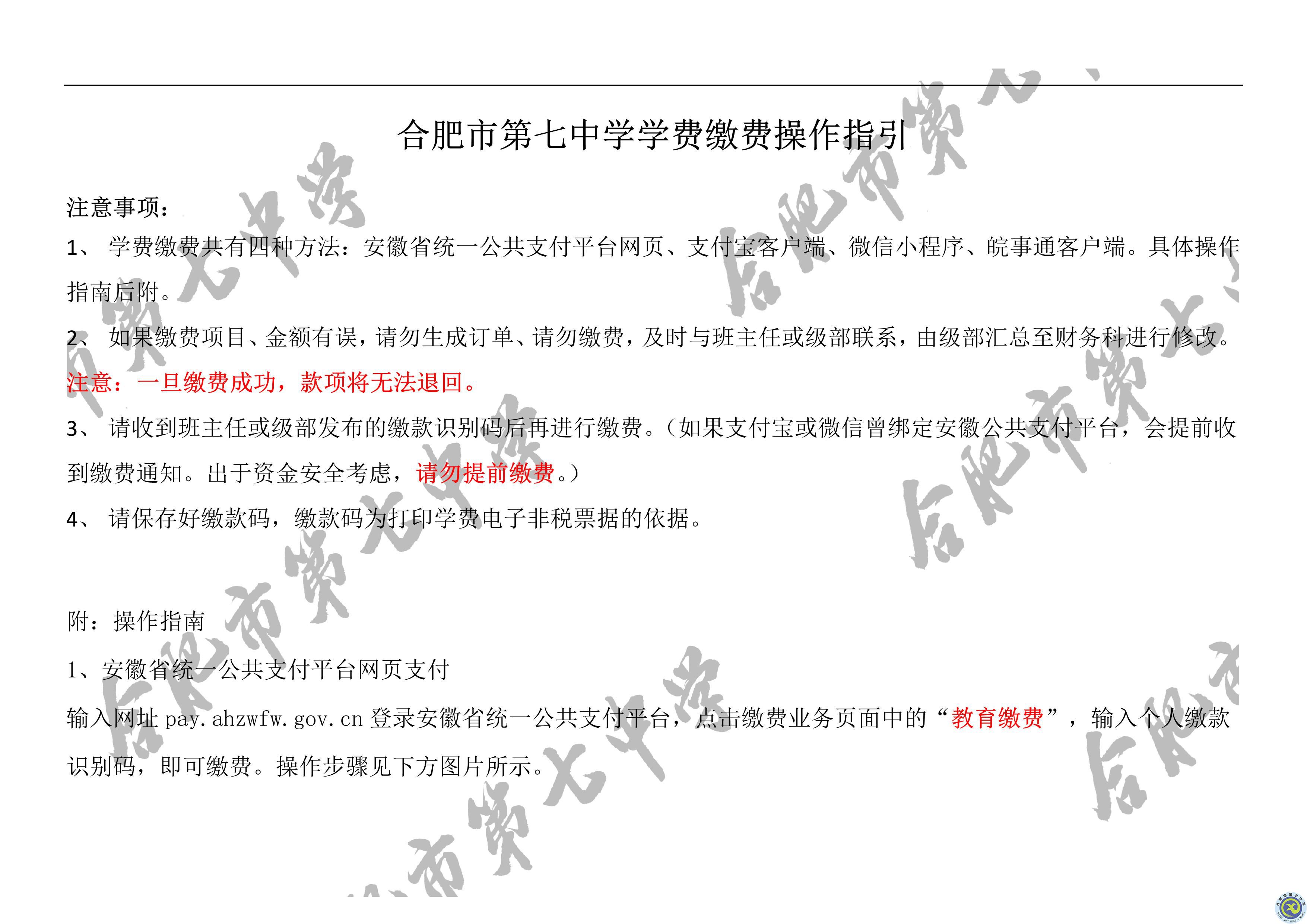 學(xué)費繳費方式(圖1)