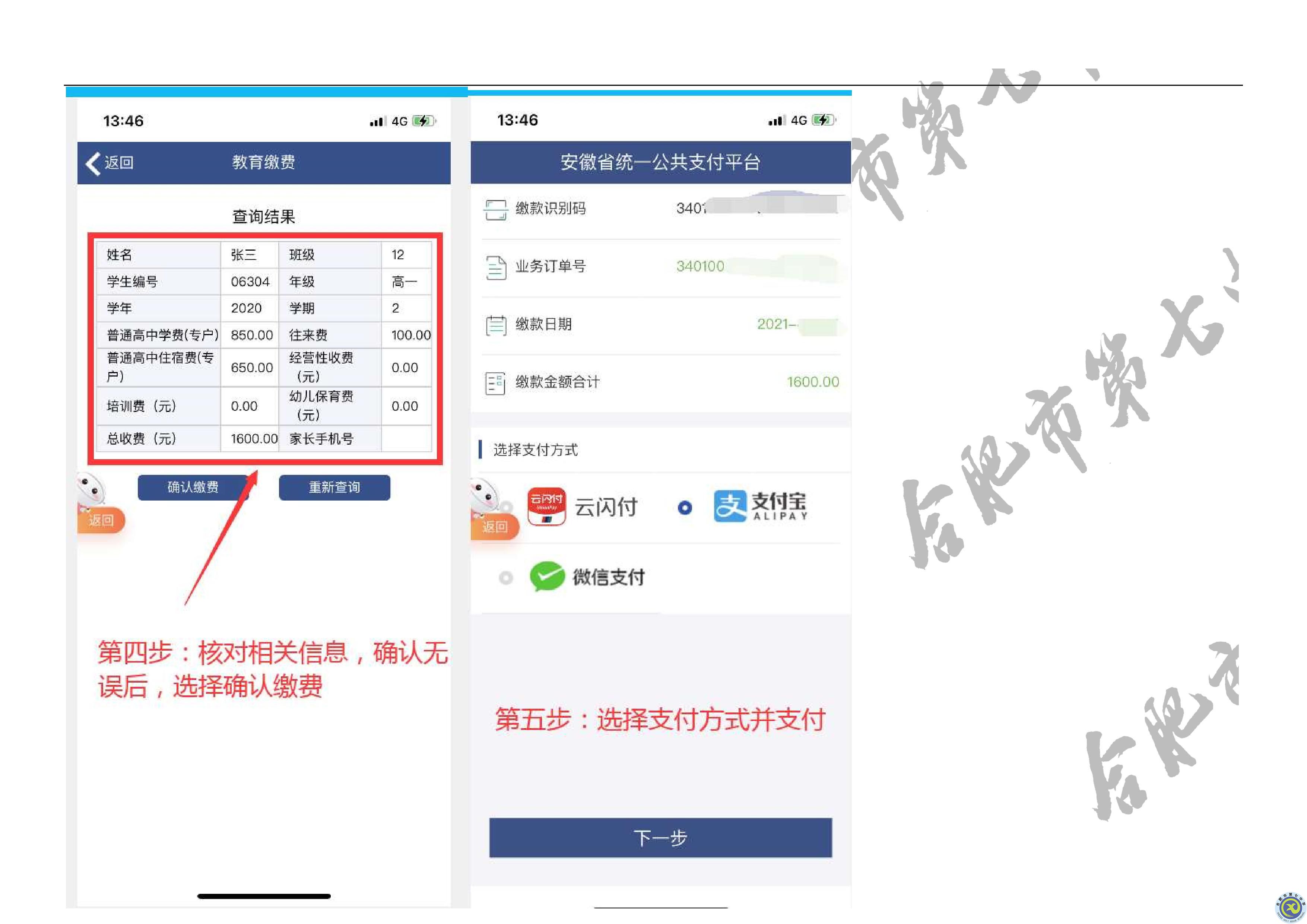 學(xué)費繳費方式(圖15)
