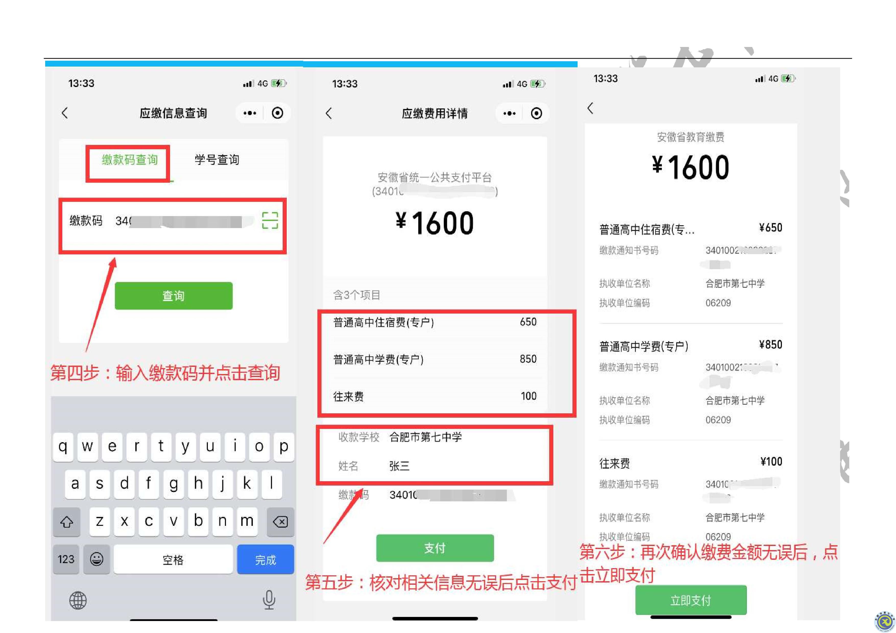 學(xué)費繳費方式(圖12)
