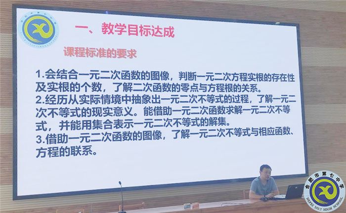 合肥七中數學教研組“大單元同課異構”活動(圖3)