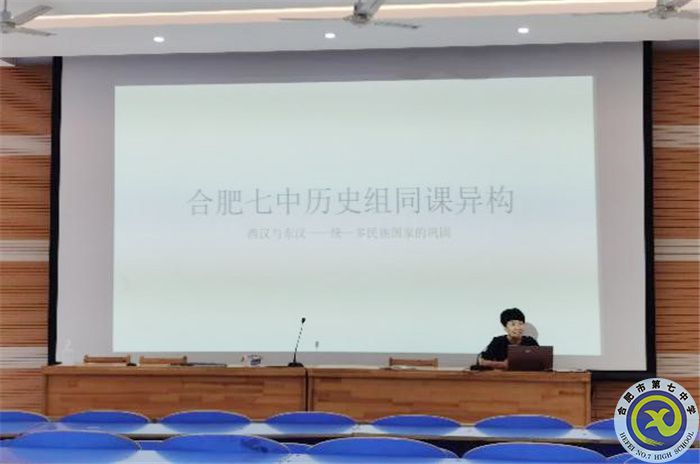 合肥七中歷史教研組“大單元同課異構”活動(圖4)