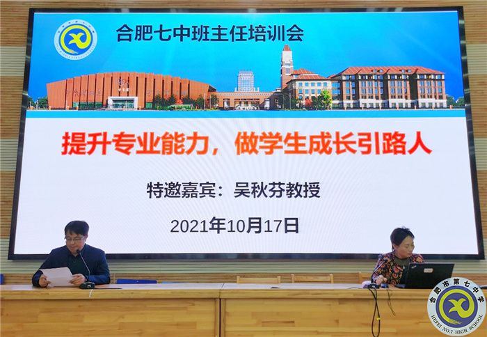 政教處：提高班主任專(zhuān)業(yè)化，助力學(xué)生成人成材(圖1)