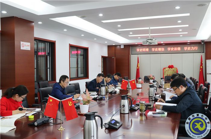 辦公室：合肥七中黨委開(kāi)展2021年第八次中心組理論學(xué)習(xí)(圖2)