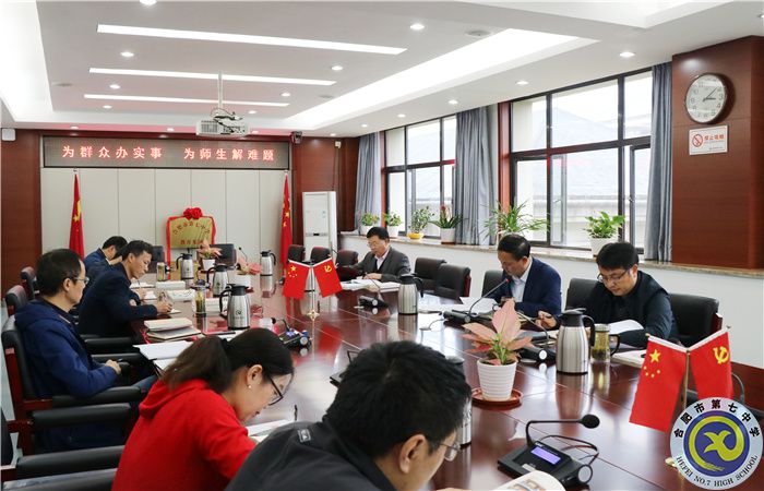 辦公室：合肥七中黨委開(kāi)展2021年第八次中心組理論學(xué)習(xí)(圖3)