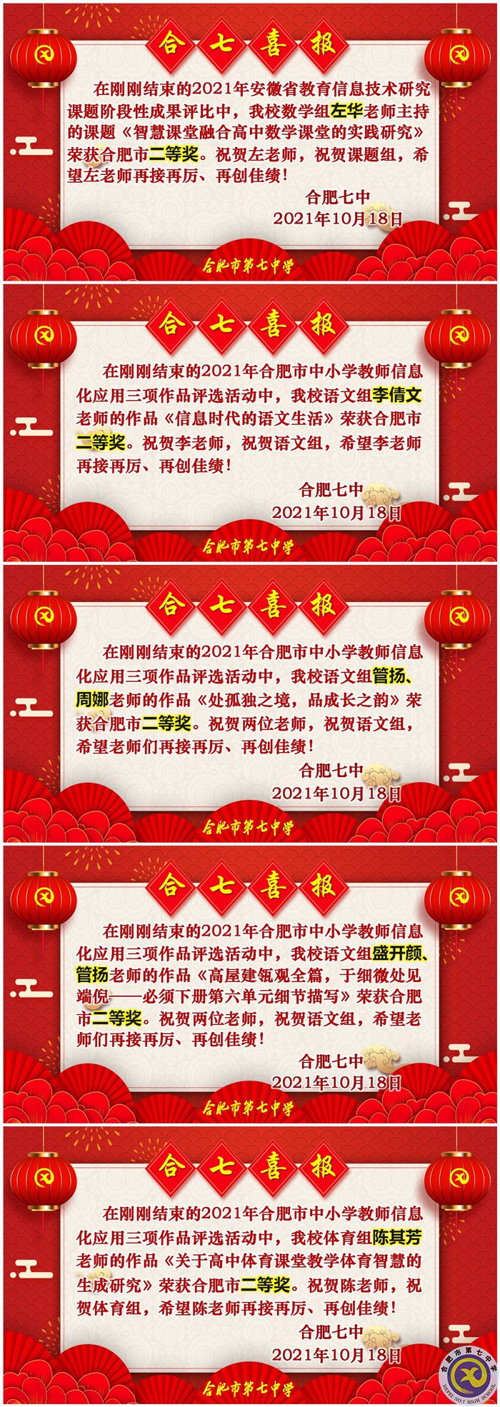 二等獎獲獎?wù)?jpg