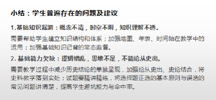 合肥七中高三歷史組第二次單元質量檢測分析會(圖2)