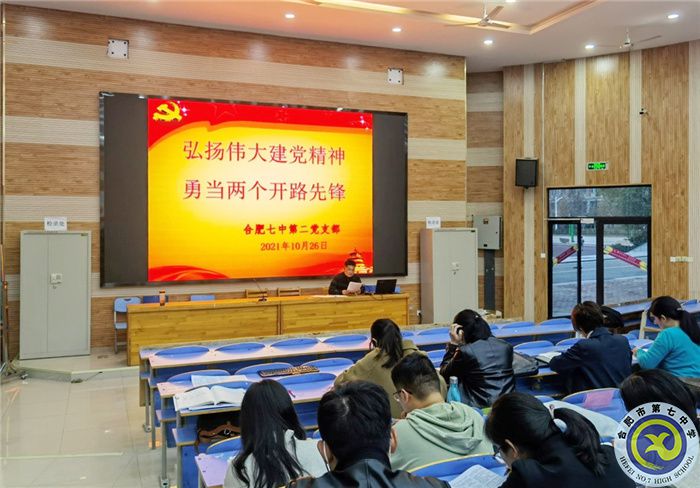 合肥七中第二支部: 深研黨史，勤辦實(shí)事(圖1)