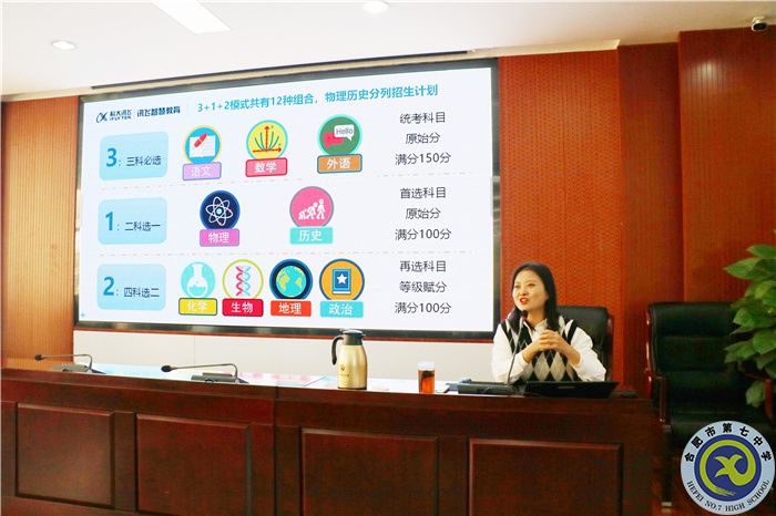 合肥七中新高考政策解讀與生涯指導(dǎo)培訓(xùn)會(圖3)