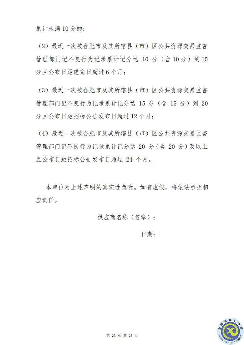 合肥七中運動場臺階自發(fā)光應急逃生安全標志建設項目招標公告(圖23)