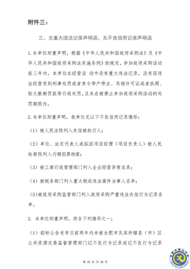 合肥七中運動場臺階自發(fā)光應急逃生安全標志建設項目招標公告(圖22)