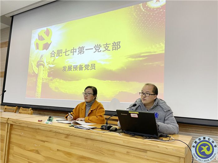 合肥七中第一黨支部：強(qiáng)化組織發(fā)展，認(rèn)真學(xué)習(xí)討論(圖2)
