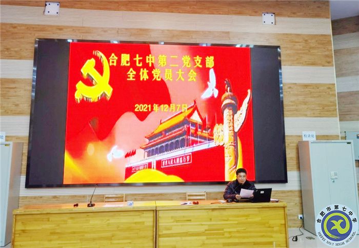 合肥七中第二黨支部:發(fā)展新黨員,增添新力量(圖1)