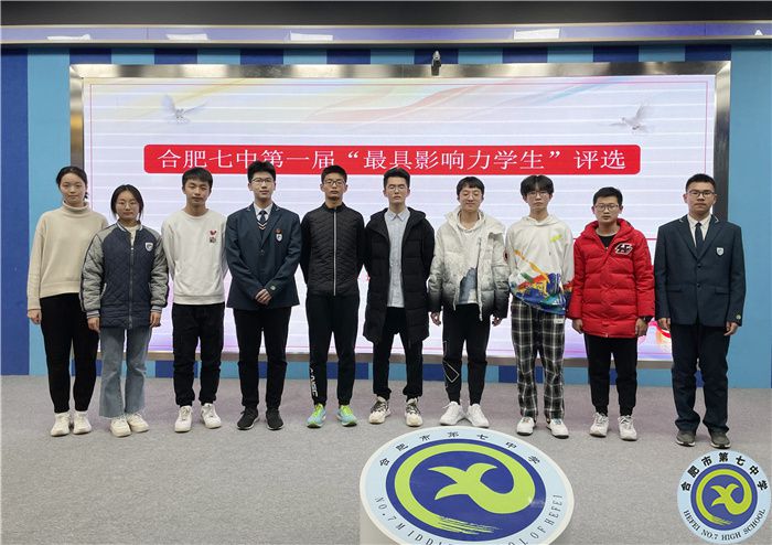合肥七中第一屆“最具影響力學(xué)生”電視直播競選活動(dòng)(圖1)