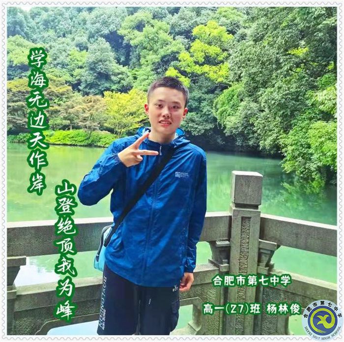 合肥七中高一學生楊林俊獲得“合肥市最美中學生”榮譽稱號(圖1)