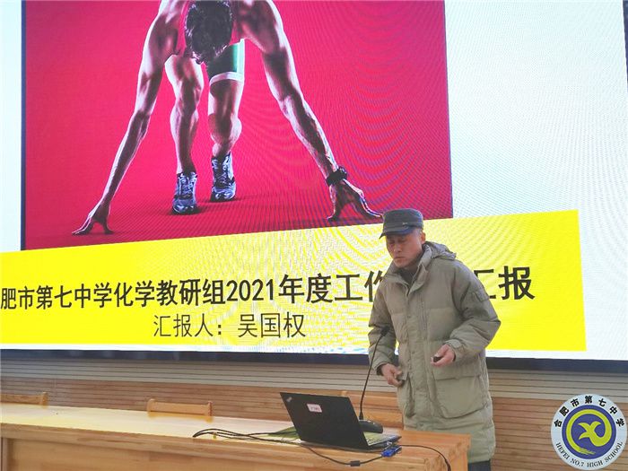 教科研處：合肥七中化學教研組2021年度總結會議(圖5)