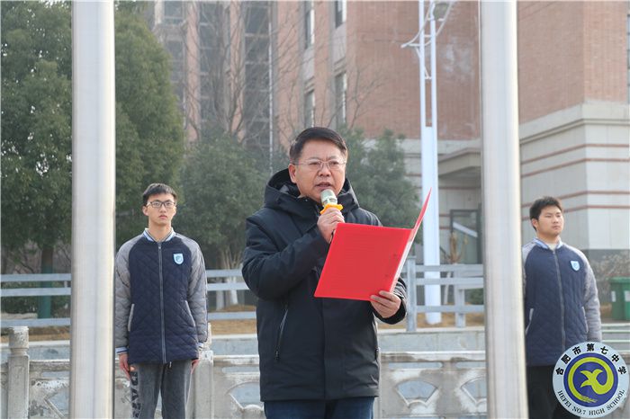 合肥七中校長、校黨委書記鄧宗國國旗下講話： 站在新起點(diǎn)，迎接新挑戰(zhàn)，創(chuàng)造新輝煌(圖2)