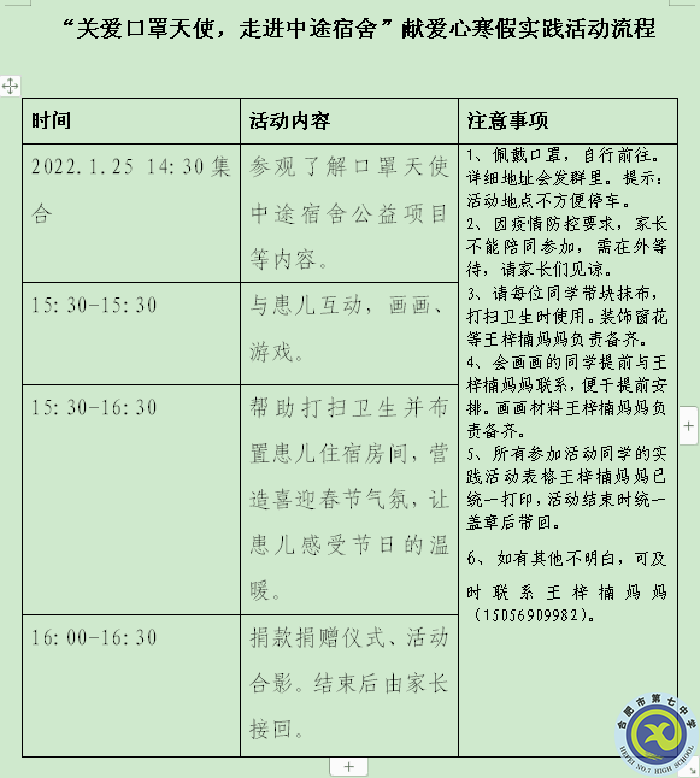 關(guān)愛(ài)口罩天使，共過(guò)別樣小年(圖6)