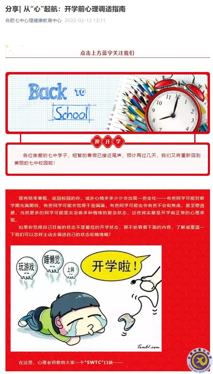 開學前心理調(diào)適.jpg