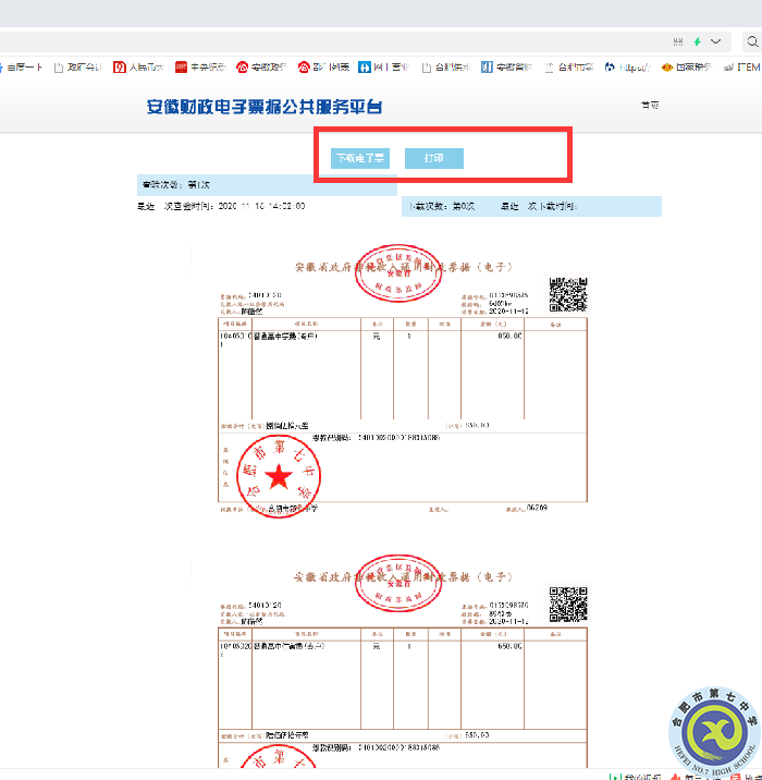 學(xué)費(fèi)非稅票據(jù)打印操作指南(圖2)