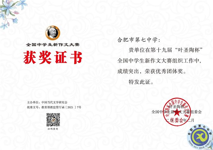 第十九屆“葉圣陶”杯新作文大賽優(yōu)秀團體獎.jpg