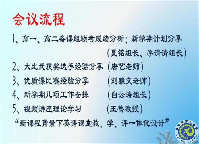 合肥七中英語學(xué)科新學(xué)期第一次大教研組活動(圖7)