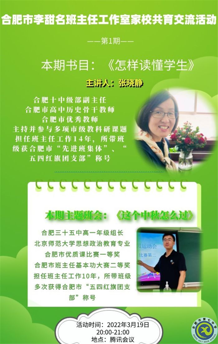 品書分享悟德育之智，班會設(shè)計(jì)得育人之實(shí)(圖1)