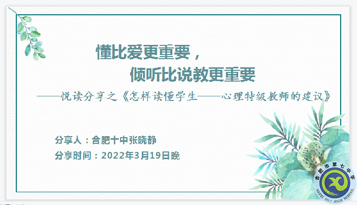 品書分享悟德育之智，班會設(shè)計(jì)得育人之實(shí)(圖2)