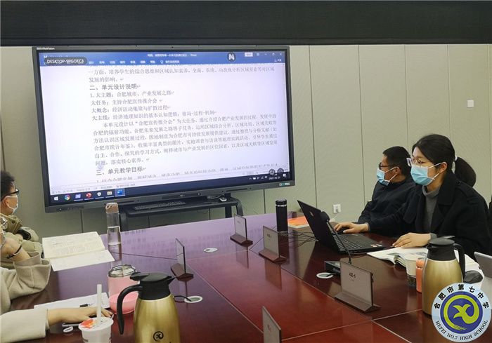 合肥七中地理學(xué)科組開展“大研討、大交流”主題活動(圖5)