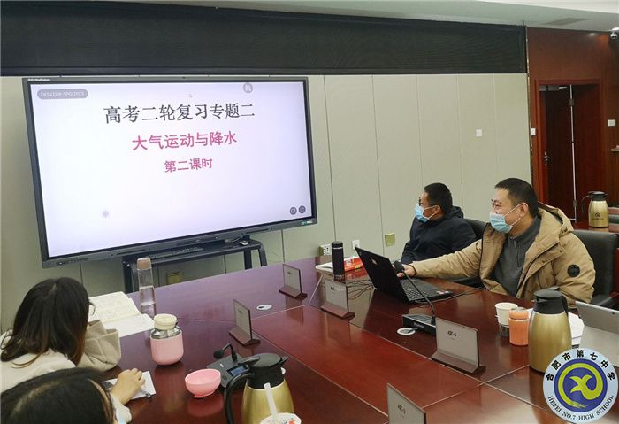 合肥七中地理學(xué)科組開展“大研討、大交流”主題活動(圖6)