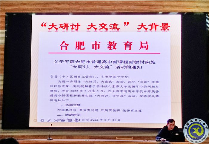 合肥七中物理學(xué)科組開展“大研討、大交流”主題活動(圖1)