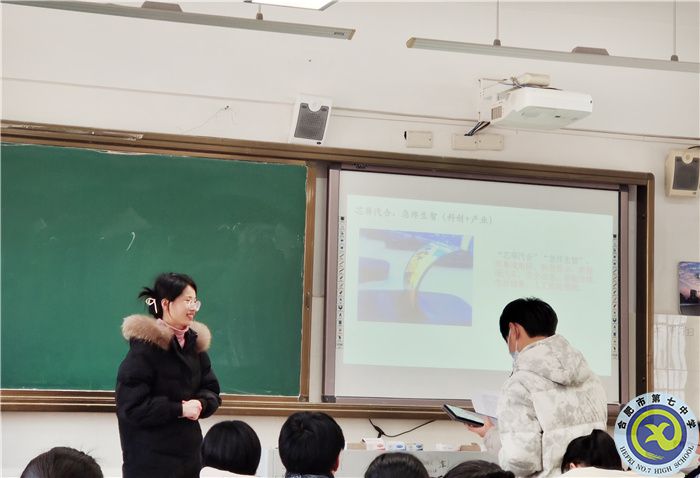 合肥七中高二地理組“大研討、大交流”研討課活動(圖4)