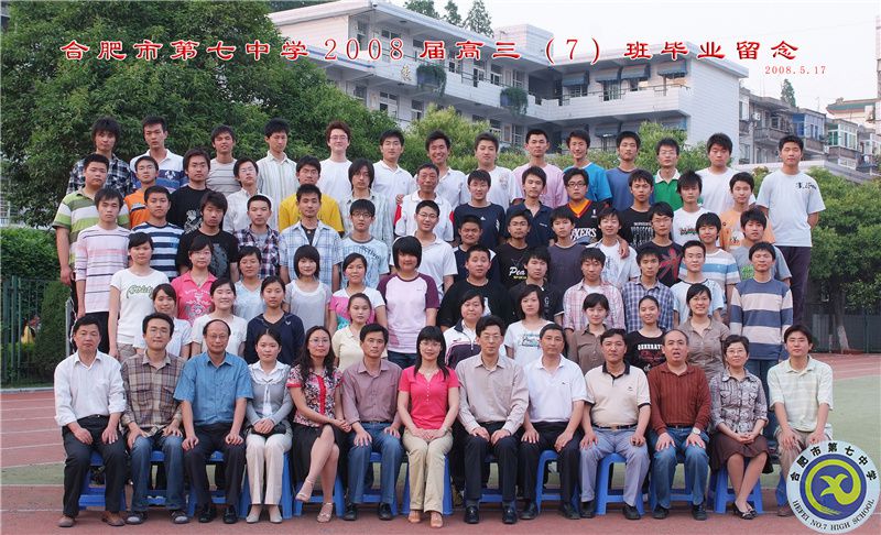 合肥七中2008屆高三學生合影（班級）(圖8)