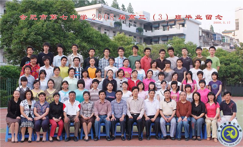 合肥七中2008屆高三學生合影（班級）(圖4)