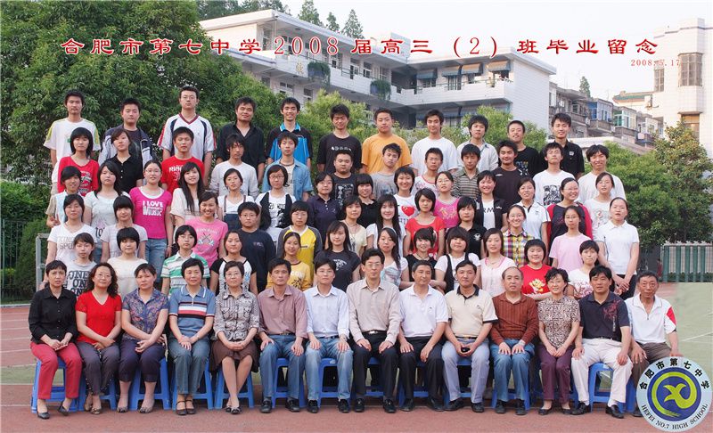 合肥七中2008屆高三學生合影（班級）(圖3)