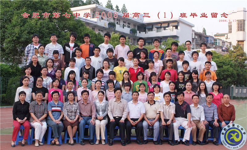 合肥七中2008屆高三學生合影（班級）(圖2)