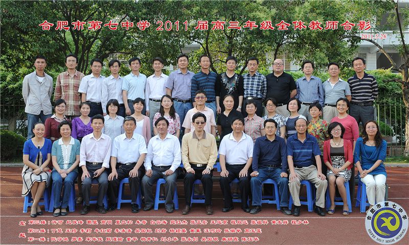 合肥七中2011屆高三年級(jí)師生合影(圖12)