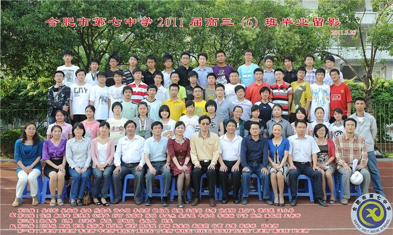 合肥七中2011屆高三年級(jí)師生合影(圖6)