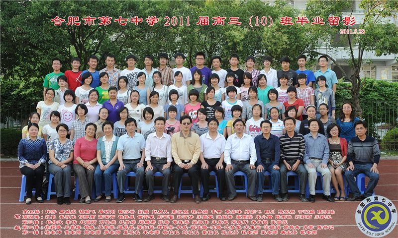 合肥七中2011屆高三年級(jí)師生合影(圖10)