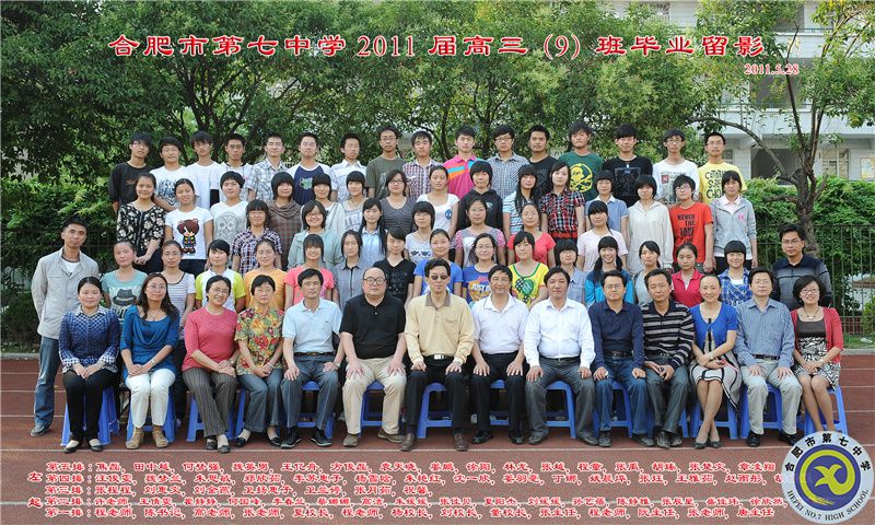 合肥七中2011屆高三年級(jí)師生合影(圖9)