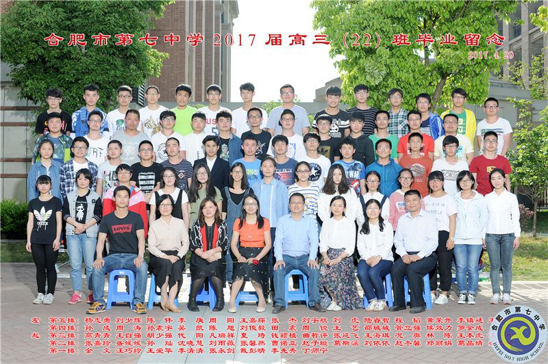 合肥七中2017屆高三年級(jí)師生合影(圖23)