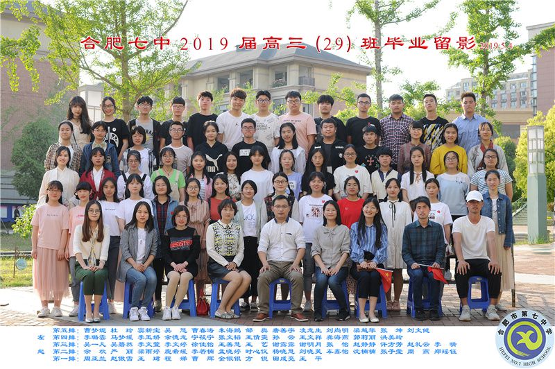 合肥七中2019屆高三年級(jí)師生合影(圖30)