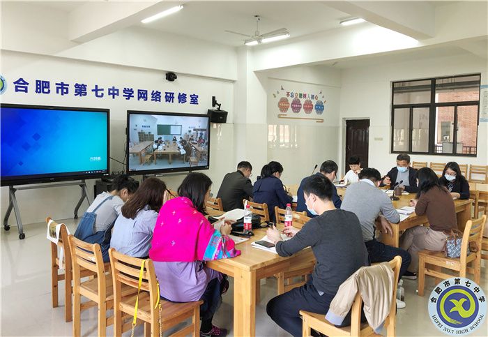 合肥七中歷史組“大研討、大交流”案例撰寫專家指導線上會議(圖1)