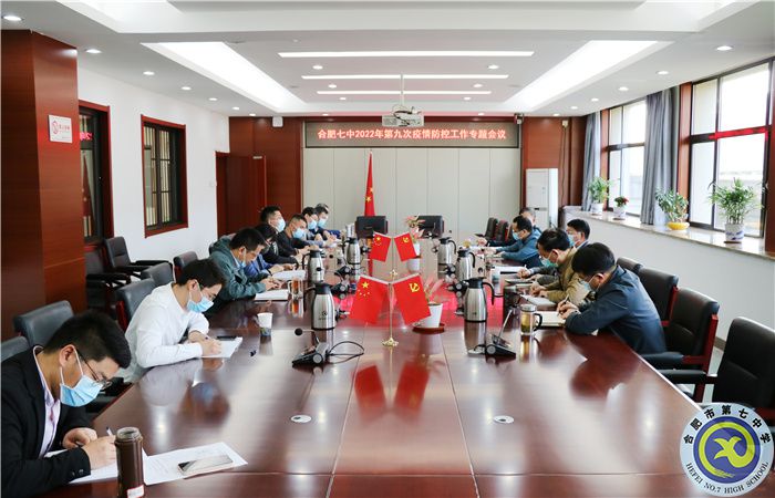 4、7第九次疫情防控專題會議.jpg