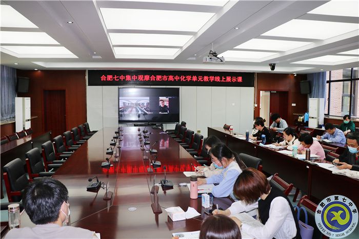 合肥七中化學組“大研討、大交流”案例撰寫專家指導線上會議(圖2)