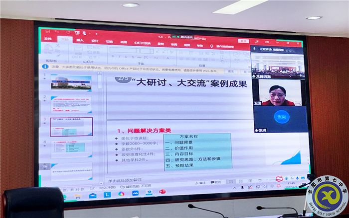 合肥七中英語組“大研討、大交流”案例撰寫專家線上指導(dǎo)會(圖1)