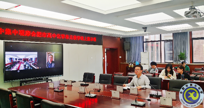 合肥七中化學組“大研討、大交流”案例撰寫專家指導線上會議(圖4)