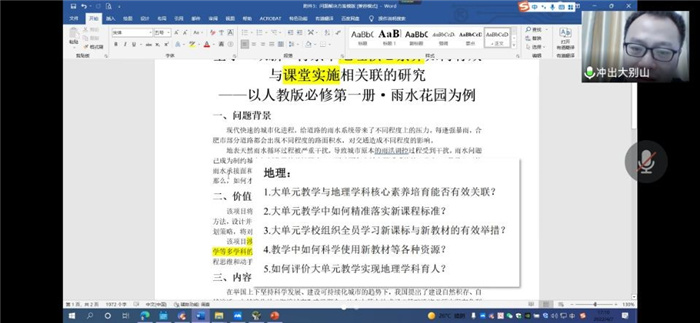 合肥七中地理組開展“大研討、大交流”案例撰寫線上專家指導會(圖3)